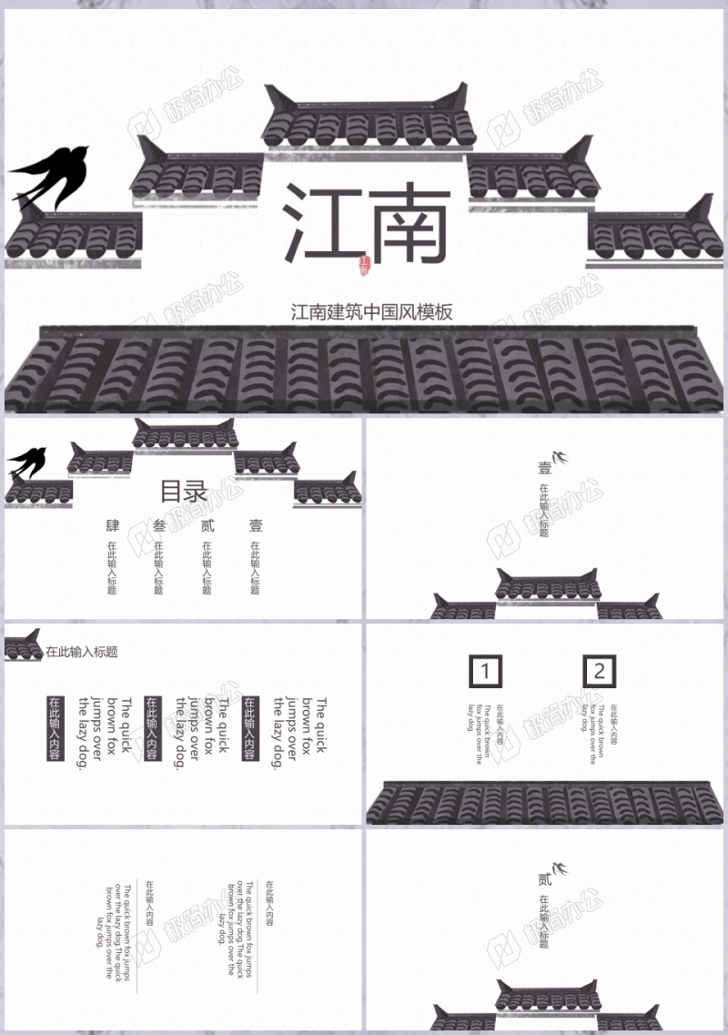 中国风江南建筑马头墙中国风通用模板