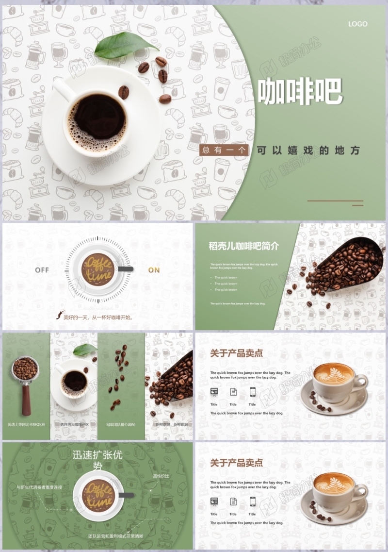 绿色小清新咖啡奶茶饮品店品牌宣传ppt模板