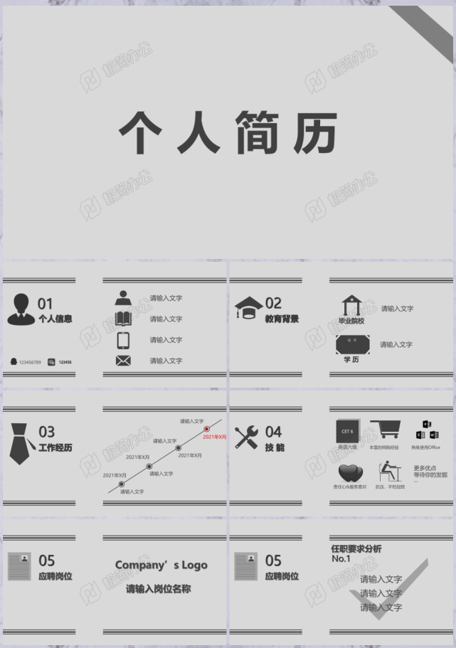 灰色简约风稳重求职简历ppt模板下载 简约 稳重 灰色 极简办公