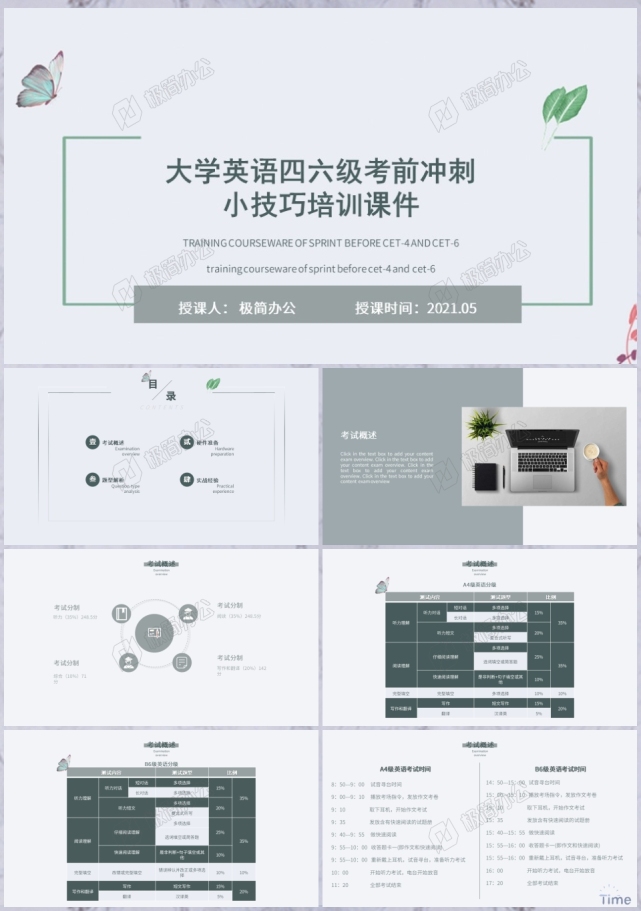 灰色简约风大学英语四六级考前注意事项ppt模板下载 大学英语 考前 四六级 极简办公