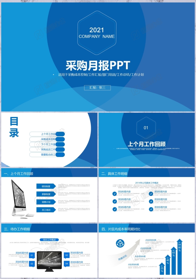 蓝色采购成本控制工作汇报ppt模板