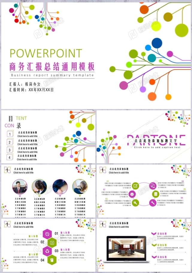 点线结构商务通用ppt 赠送素材 下载 点线 素材 赠送 极简办公